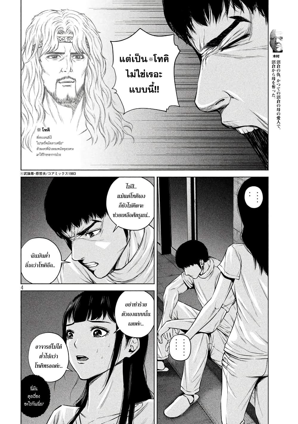 Kenshirou ni Yoroshiku 12-โทคิลุกขึ้นมาร่วมเคลื่อนไหว