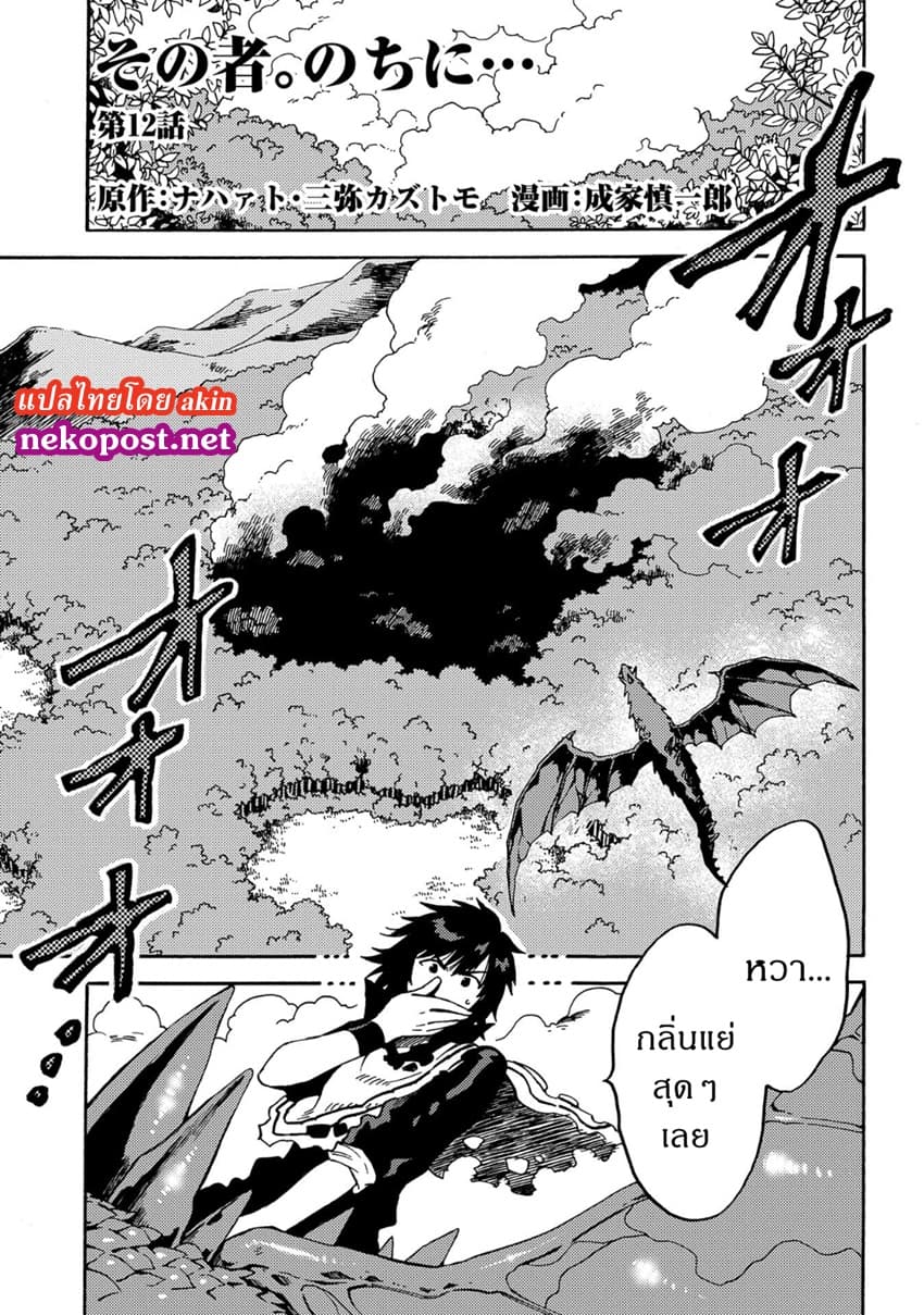 Sono Mono. Nochi ni... (Reboot) 12-12