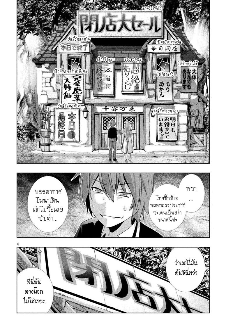 Parallel Paradise 3-3