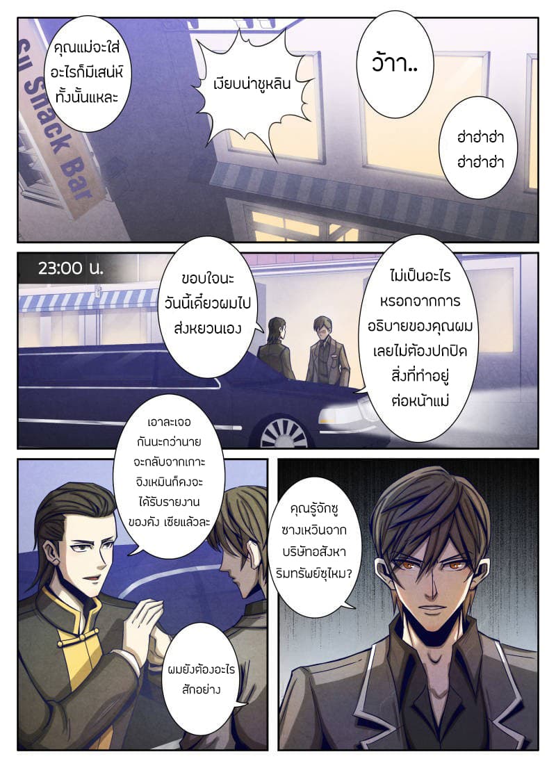 Return From the World of Immortals 19-19