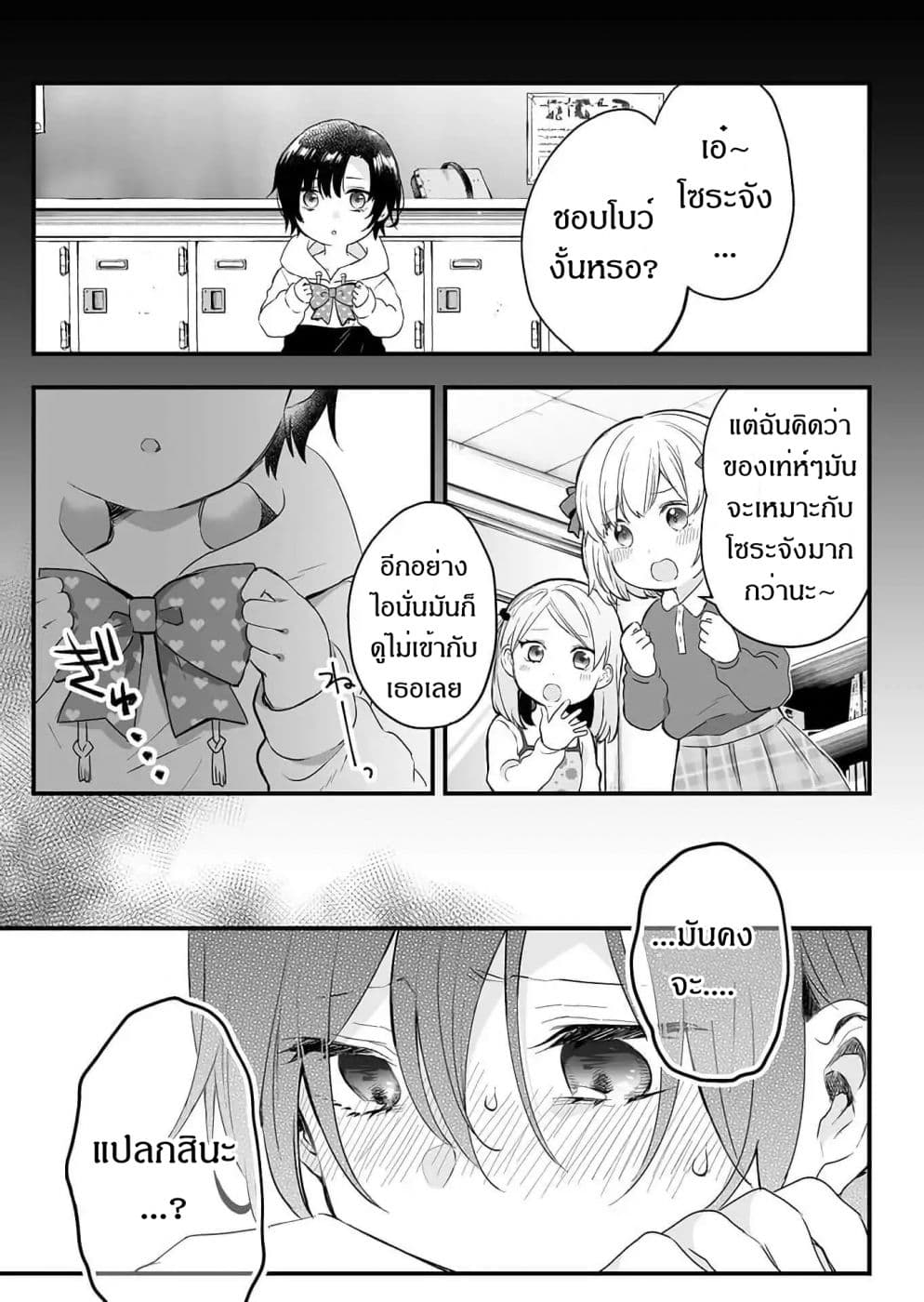 Koi Shita no de, Haishin Shite Mita 12-ไม่ใช่เรื่องแปลกสักนิด