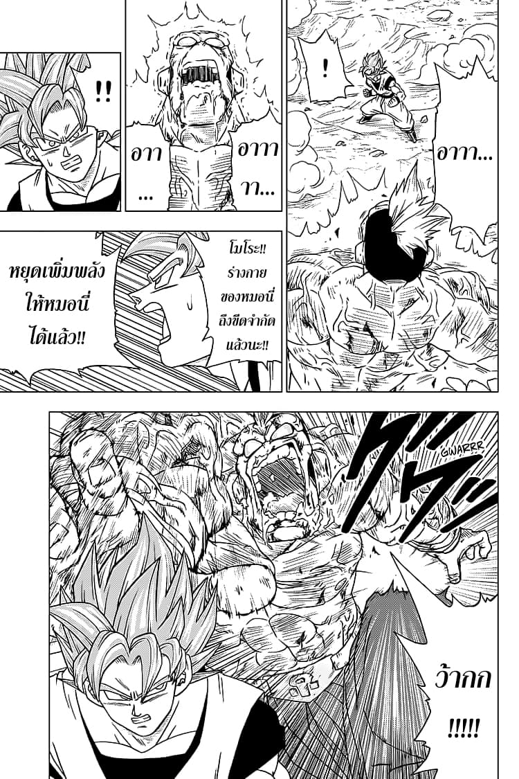 Dragon Ball Super 58-ซุน โกคูมาถึงแล้ว