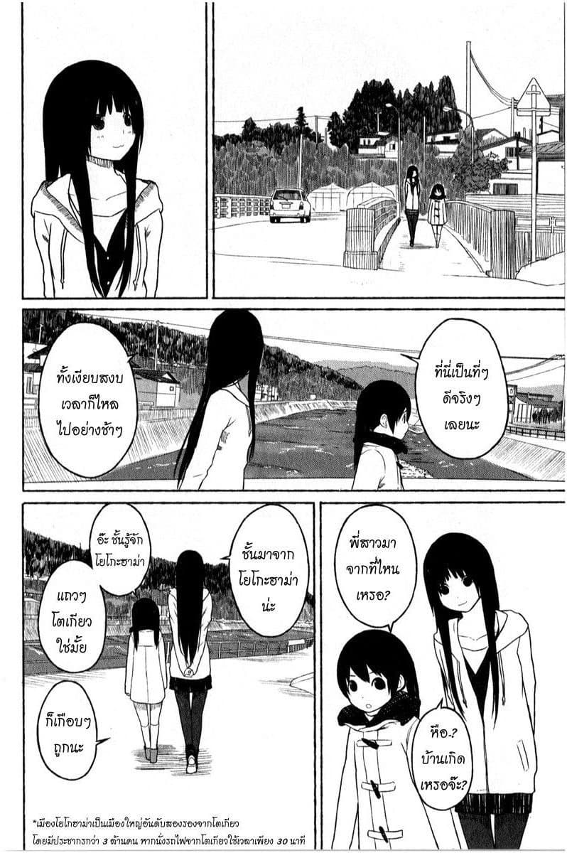 Flying Witch 1-ความมหัศจรรย์ในรอบ 6 ปี