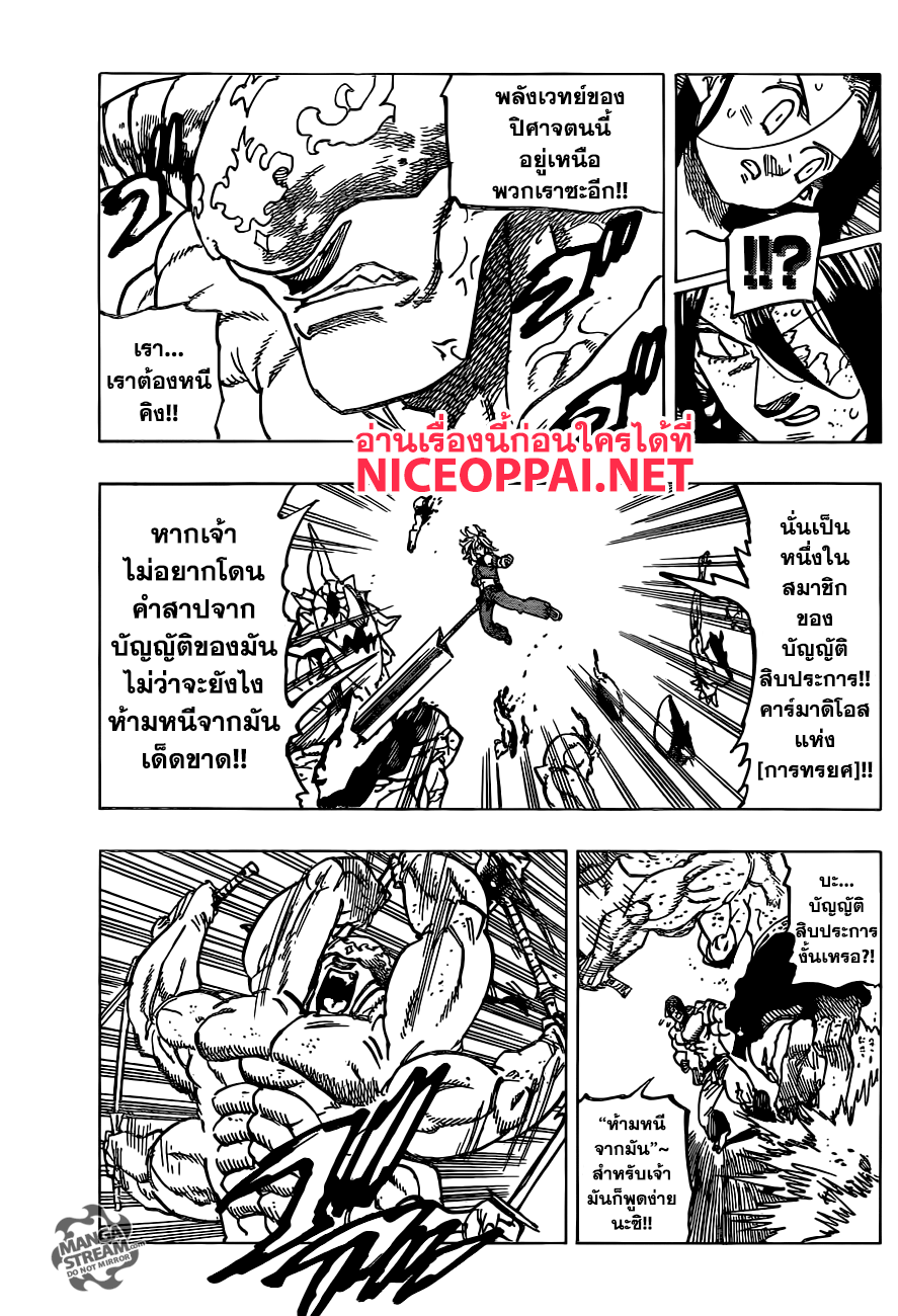 Nanatsu no Taizai 201-TH-ผู้ร่วมทุกข์ร่วมสุขกันมา