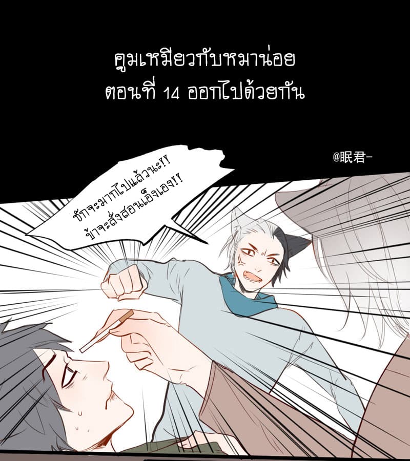 Mao Xian Sheng He Gou Gou คูมเหมียวกับหมาน่อย 14-ออกไปด้วยกัน n
