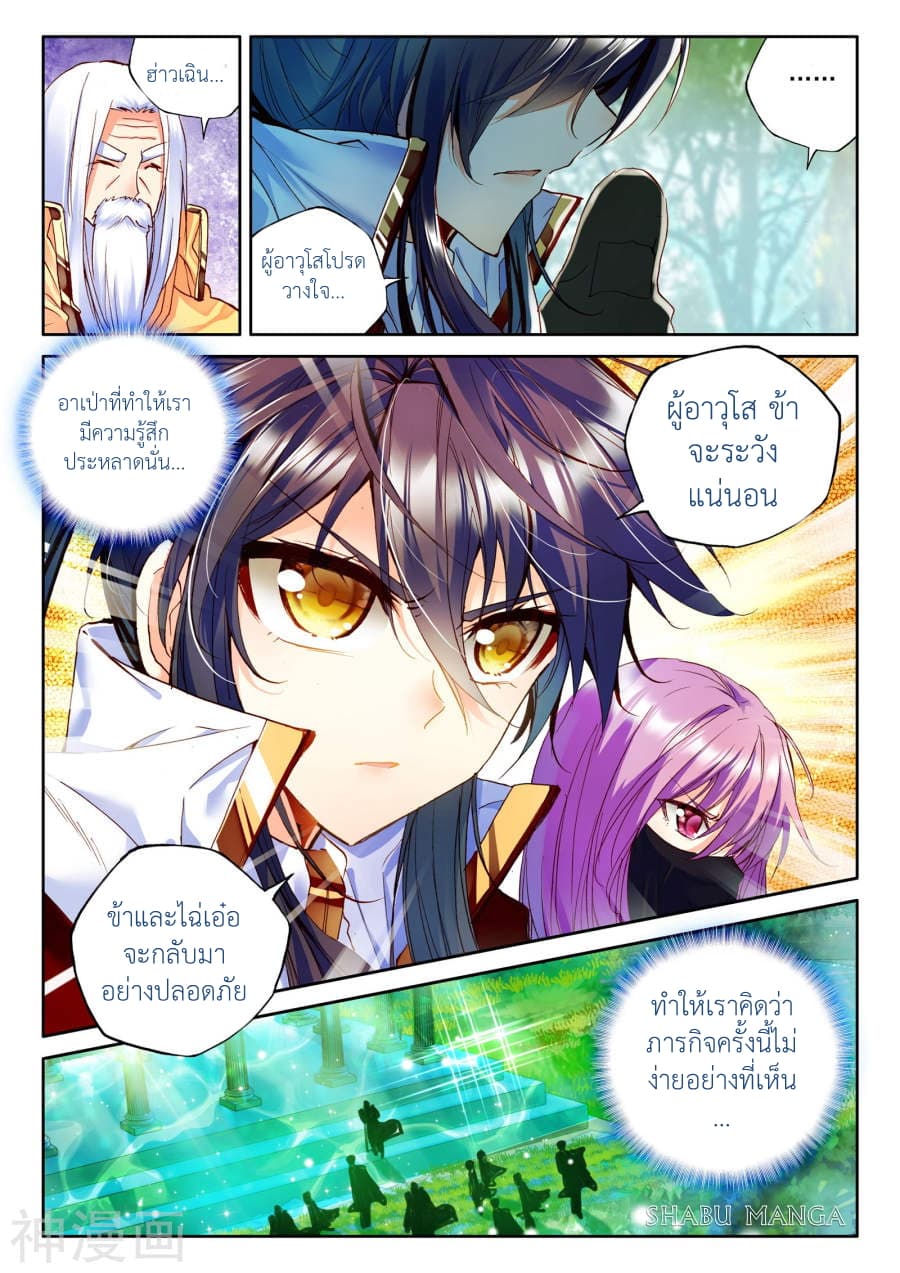 Shen Yin Wang Zuo ผนึกเทพบัลลังก์ราชันย์ 83.1-83.1