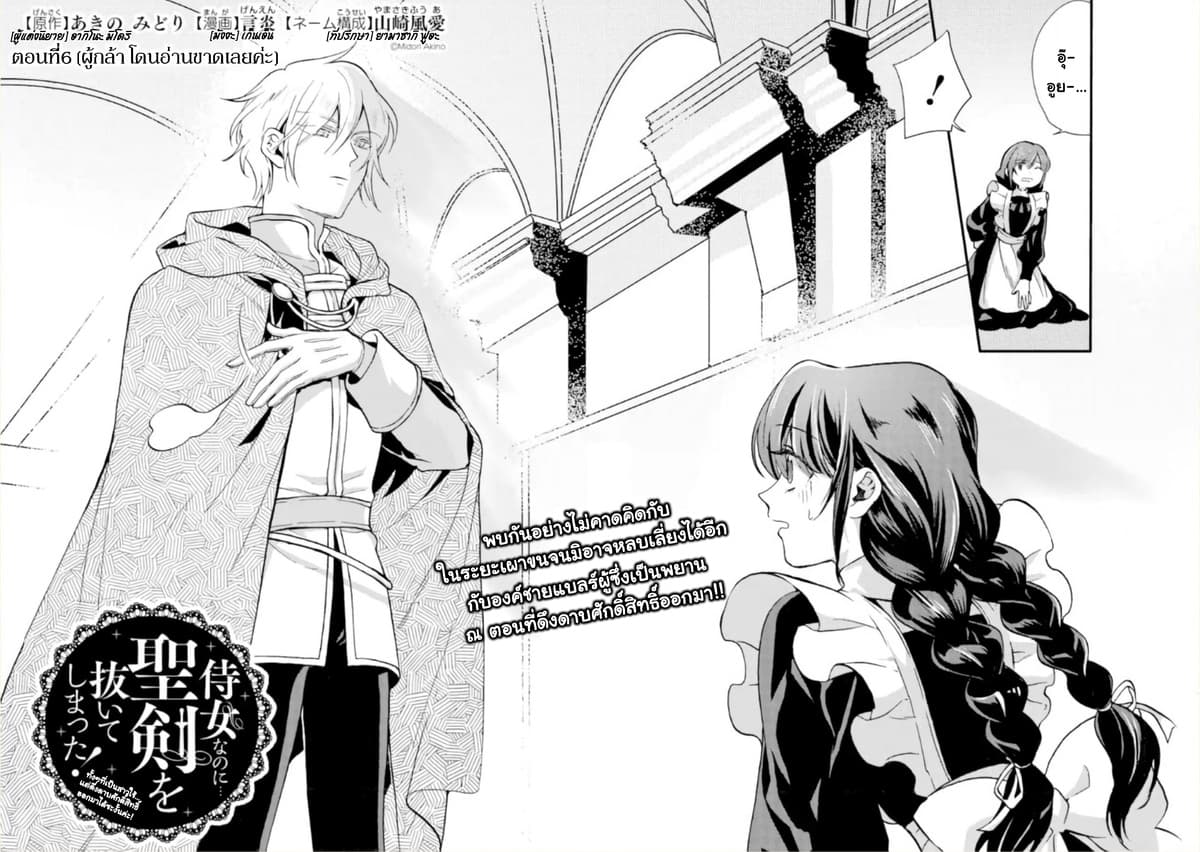 Jijo nanoni... Seiken wo Nuiteshimatta! ทั้งๆที่เป็นสาวใช้...แต่ดึงดาบศักดิ์สิทธิ์ออกมาได้ซะงั้นค่ะ! 6-ผู้กล้า โดนอ่านขาดเลยค่ะ