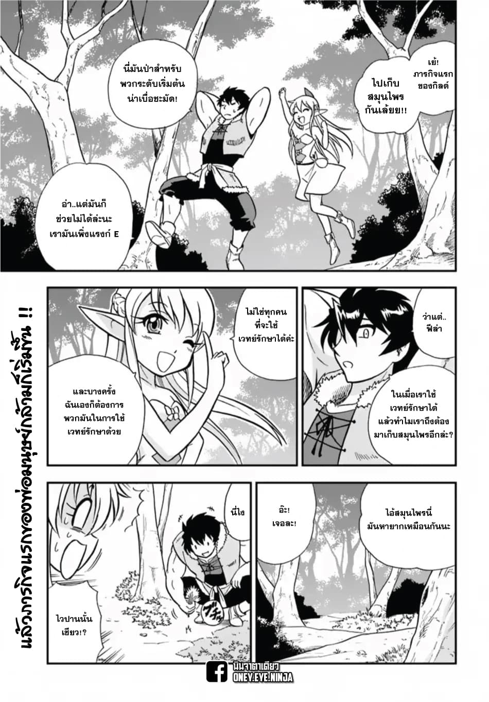 Mahou? Sonna Koto yori Kinniku da 4-เราไปฆ่าสัตว์ปีศาจระหว่างที่ไปเก็บสมุนไพรด้วยดีมั้ย?