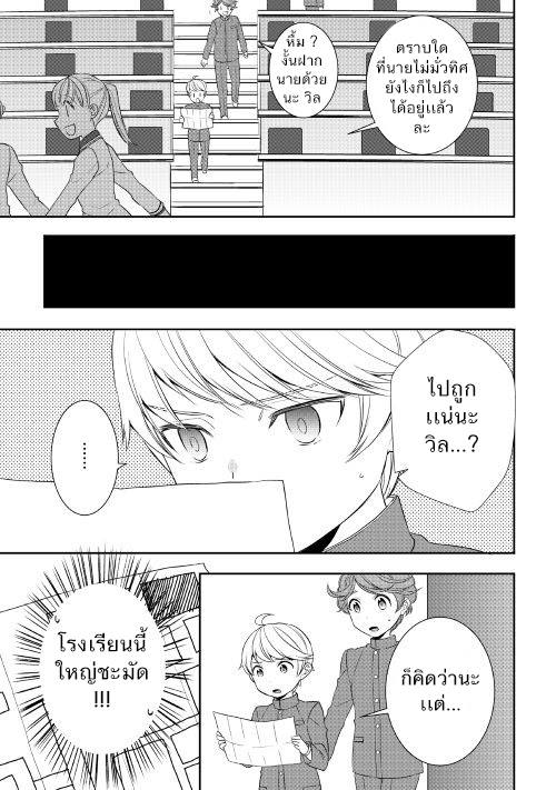 Tenseishichatta yo (Iya, Gomen) 11-พิธีปฐมนิเทศ