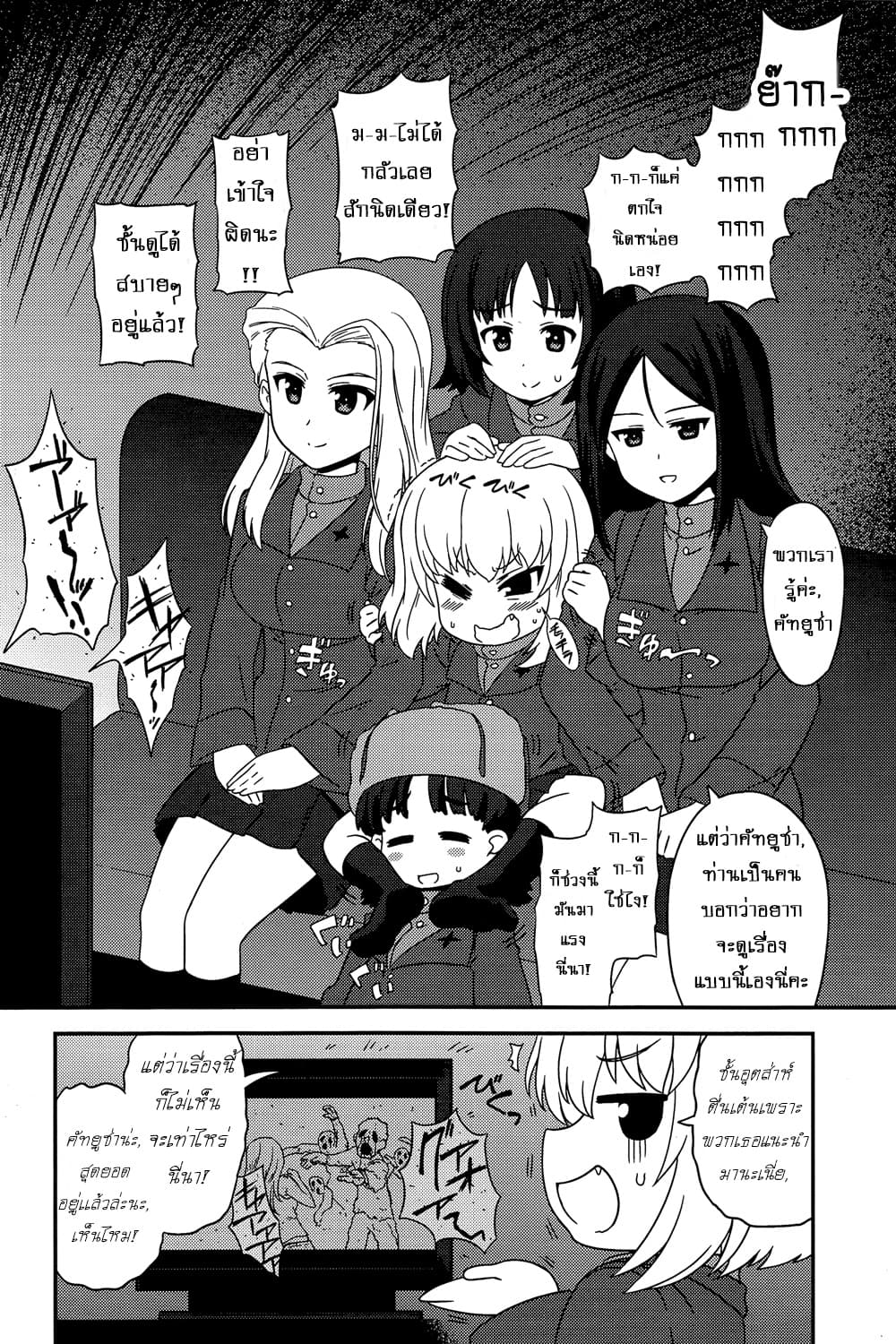 Girls & Panzer - Motto Love Love Sakusen Desu! 42-คัทยูช่ากับปราฟด้าแห่งความตาย