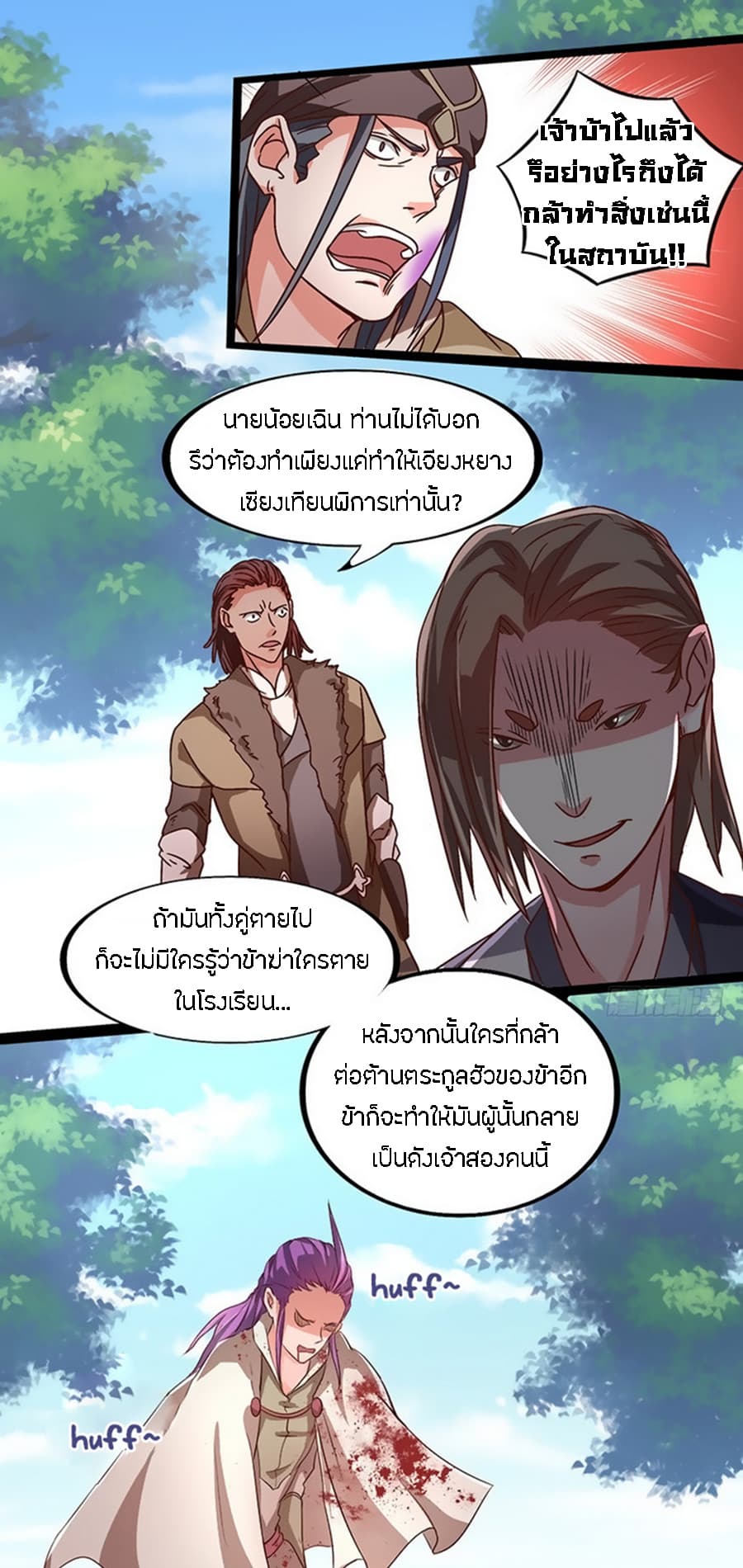 Chaotic Sword God เทพกระบี่มรณะ 27-27