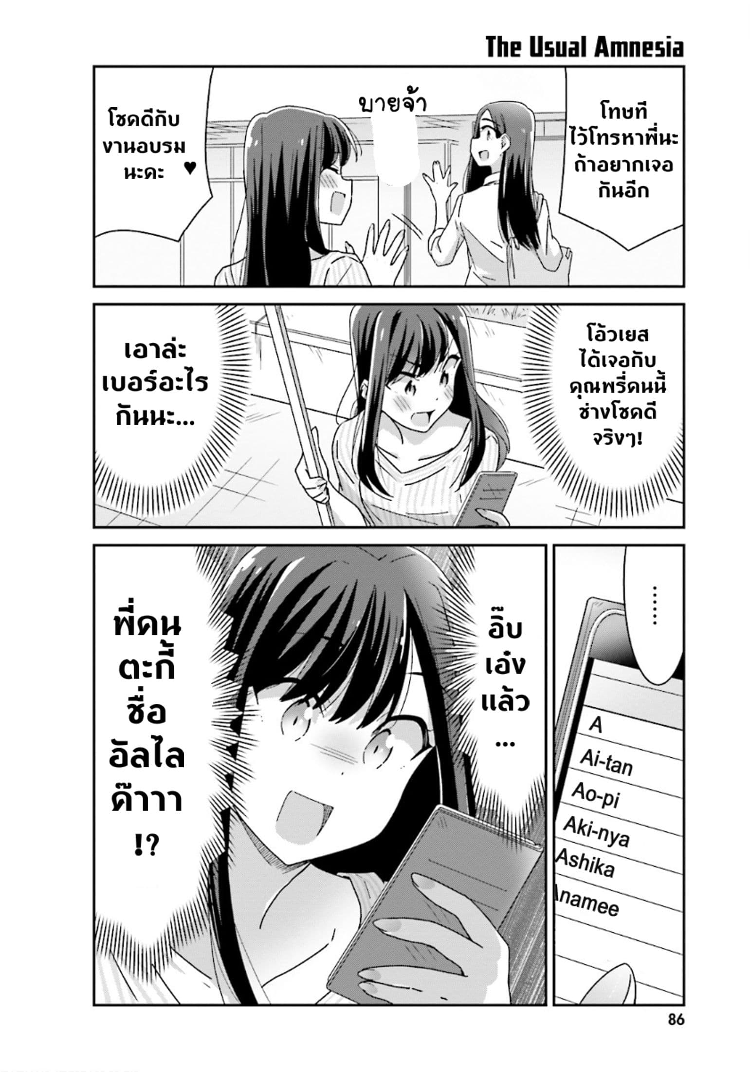 Bright and Cheery Amnesia 13-13