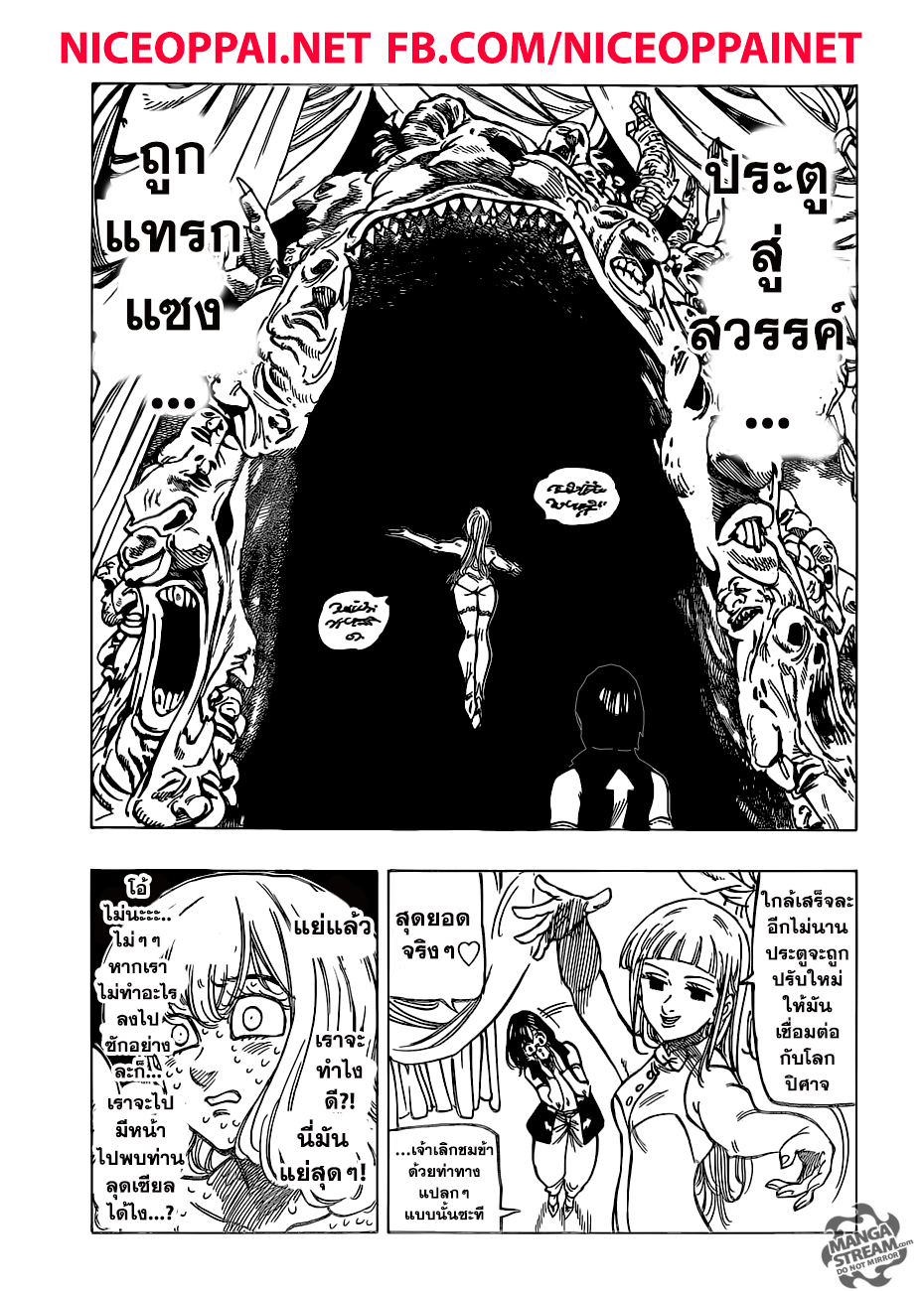 Nanatsu no Taizai 210-วังวนแห่งความรู้สึก