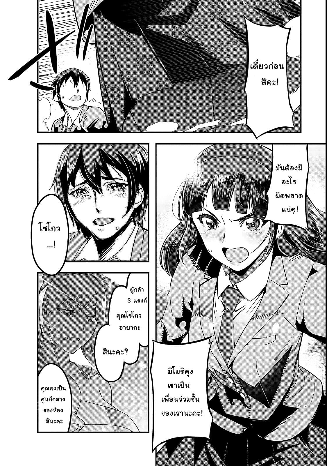 Hazure Waku no Joutai Ijou Skill de Saikyou ni Natta Ore ga Subete wo Juurin Suru made 1-เหตุผลการอัญเชิญของเทพธิดา