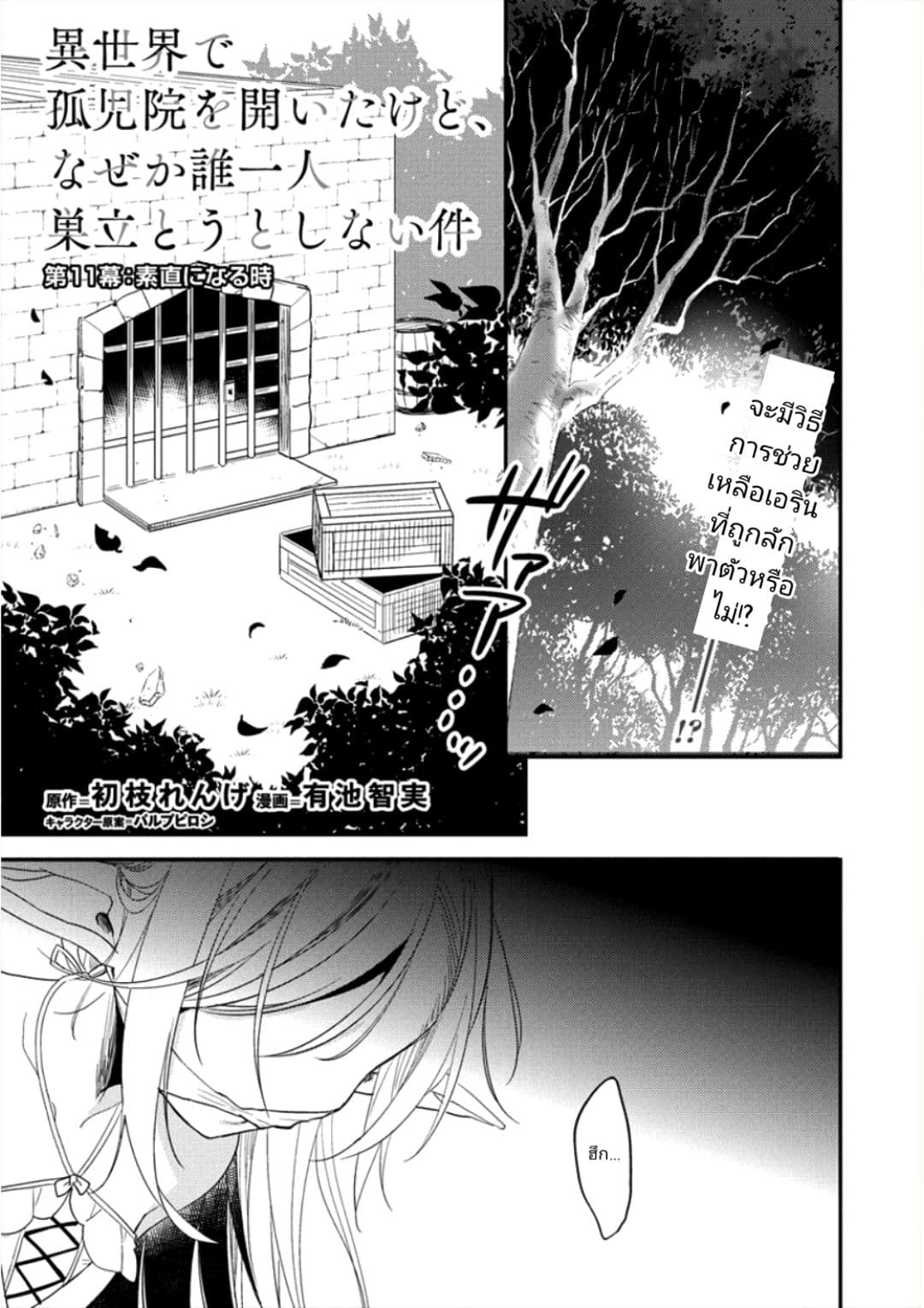 Isekai de Kojiin wo Hiraita kedo, Naze ka Darehitori Sudatou to Shinai Ken 11-11