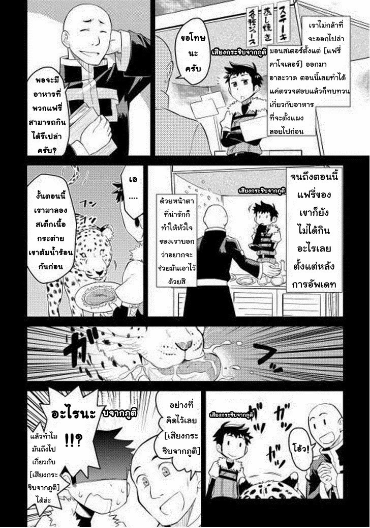 Toaru Ossan no VRMMO Katsudouki 7-7