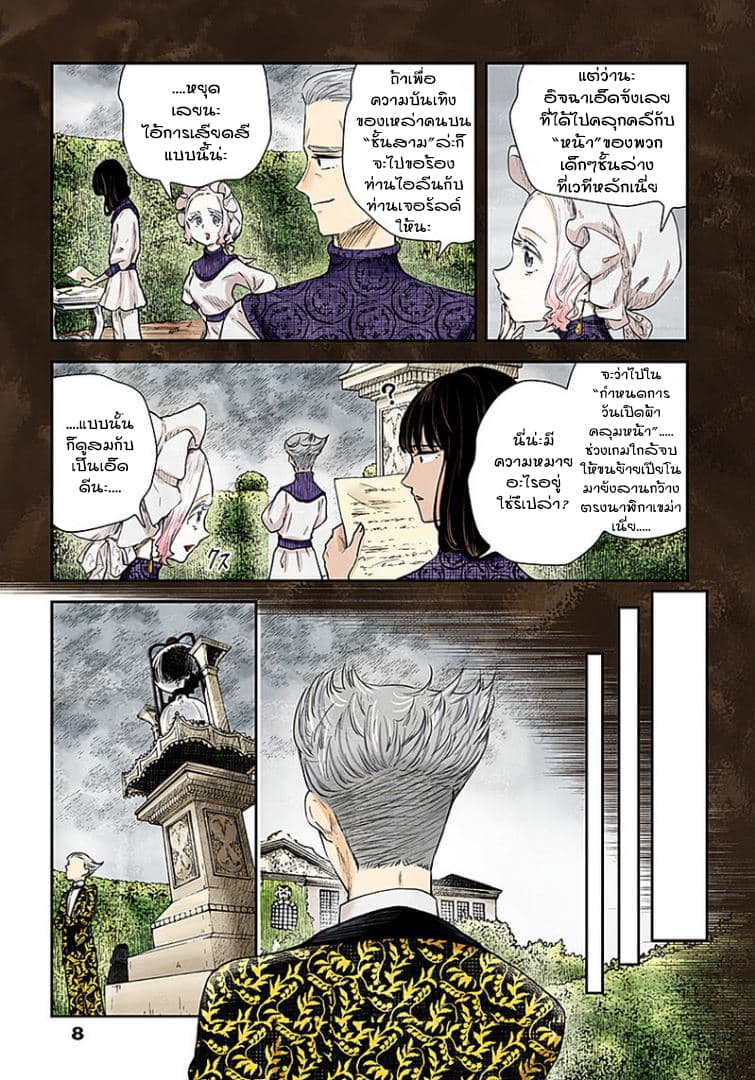 Shadows House 36-ผู้คุมสอบ