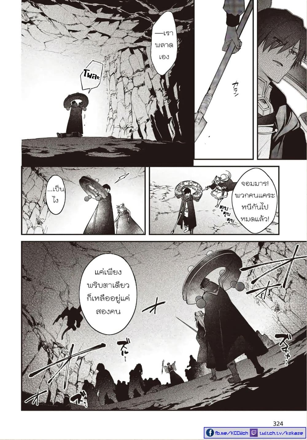 Realist Maou Niyoru Seiiki Naki Isekai Kaikaku จอมมารผู้รู้แจ้งกู้โลก 14-14