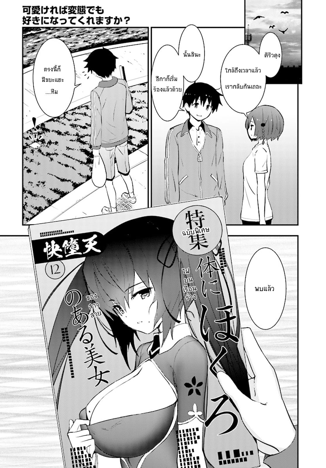 Kawaiikereba Hentai demo Suki ni Natte Kuremasu ka? 16-16