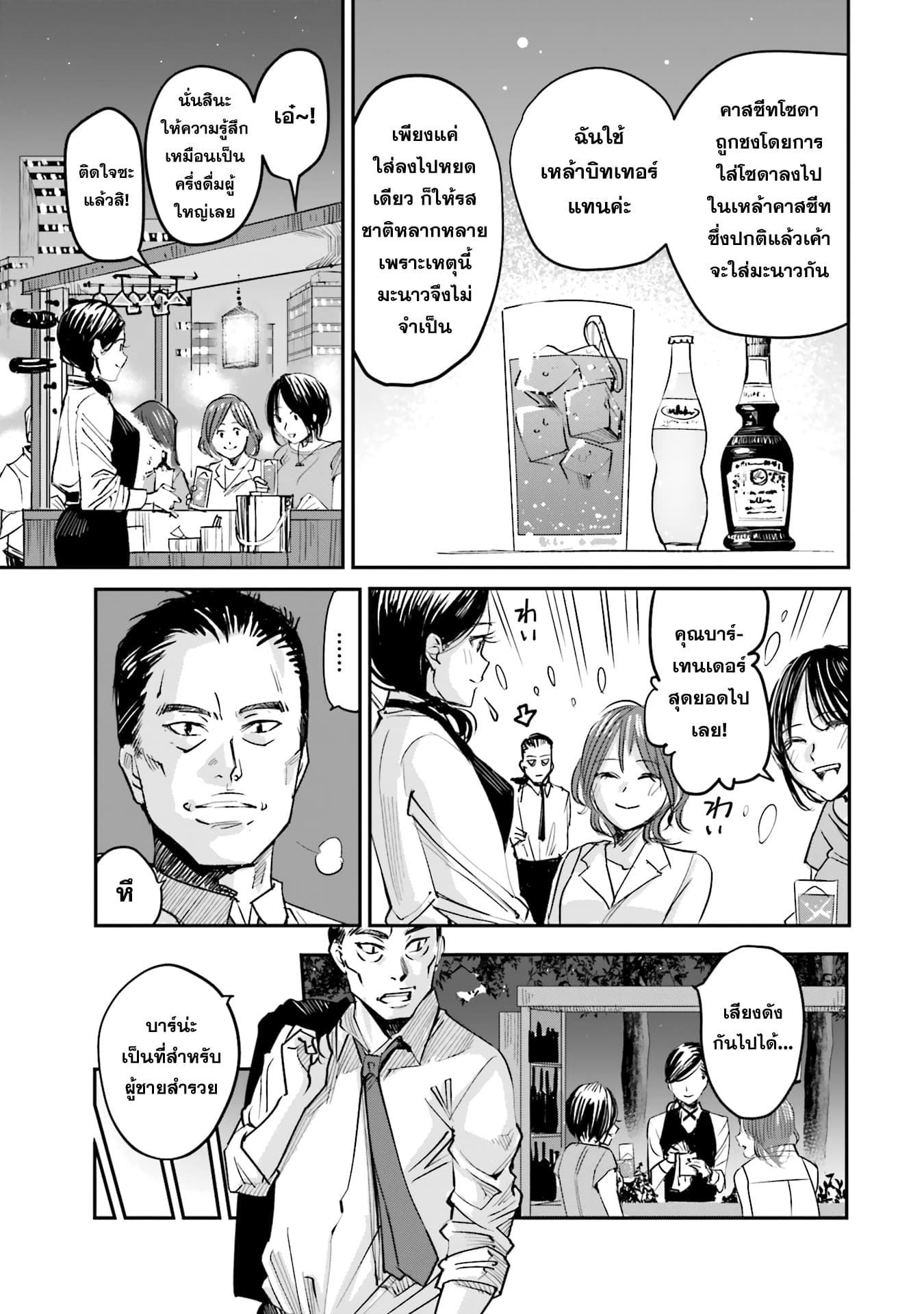 Sleepy Barmaid บาร์เทนเดอร์สาวขี้เซา 1-1