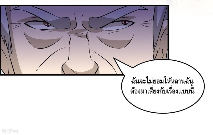 Become God Merchant in The Other World ข้ามต่างโลกเพื่อเป็นพ่อค้าเทพสุดมั่งคั่ง 44-44