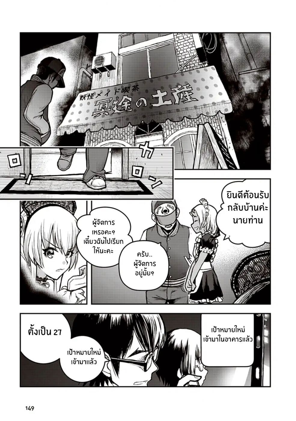 Youkai Gurentai 4-4