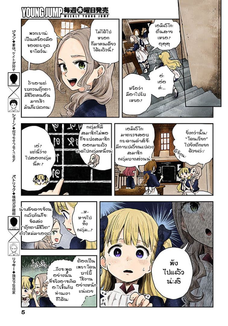 Shadows House 53-การประชุมแห่งความสุข