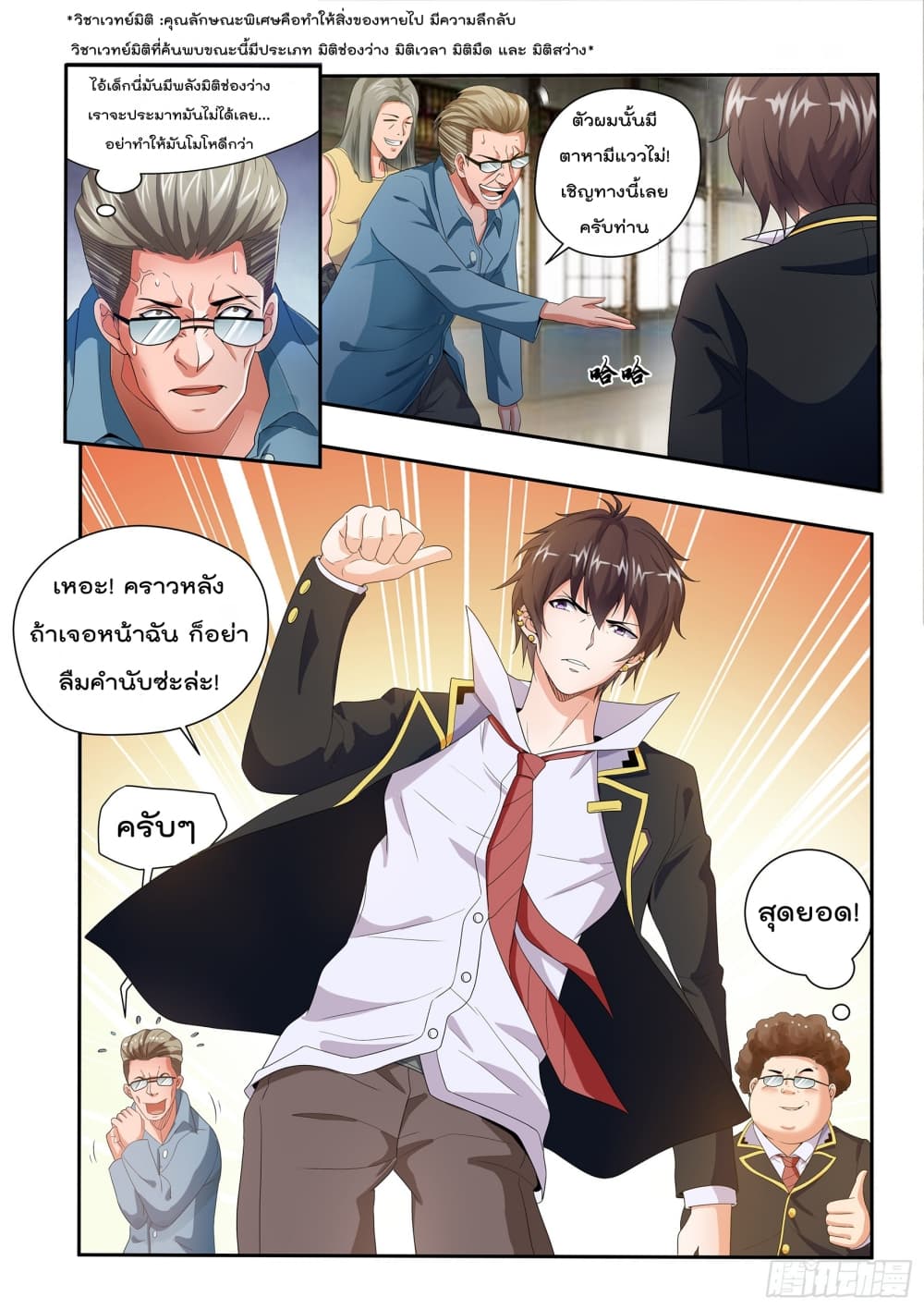 King of Gold ราชาแห่งทองคำ 10-10