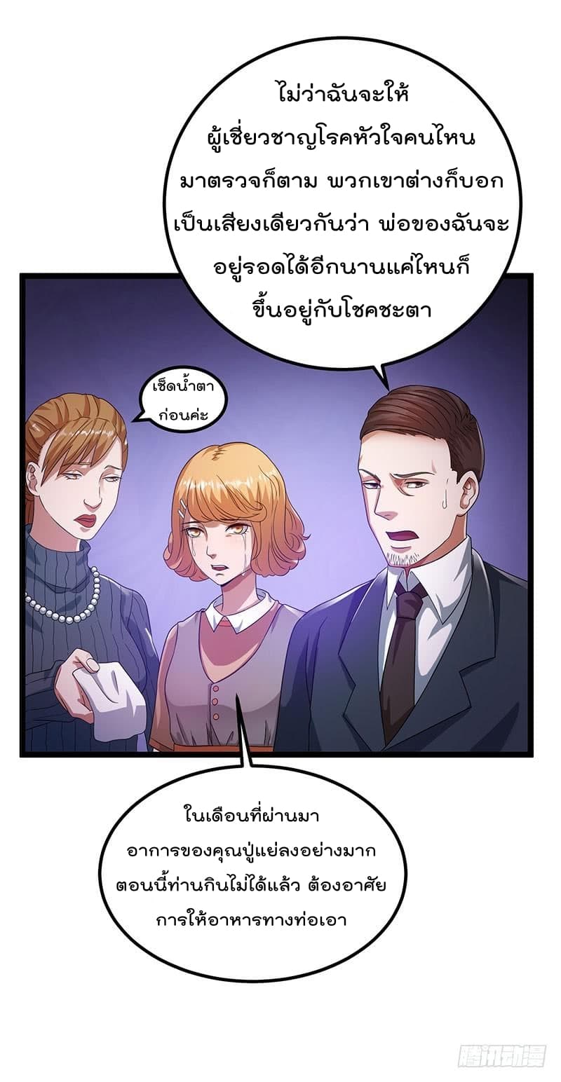 Immortal King of City ราชาอมตะแห่งนคร 26-26