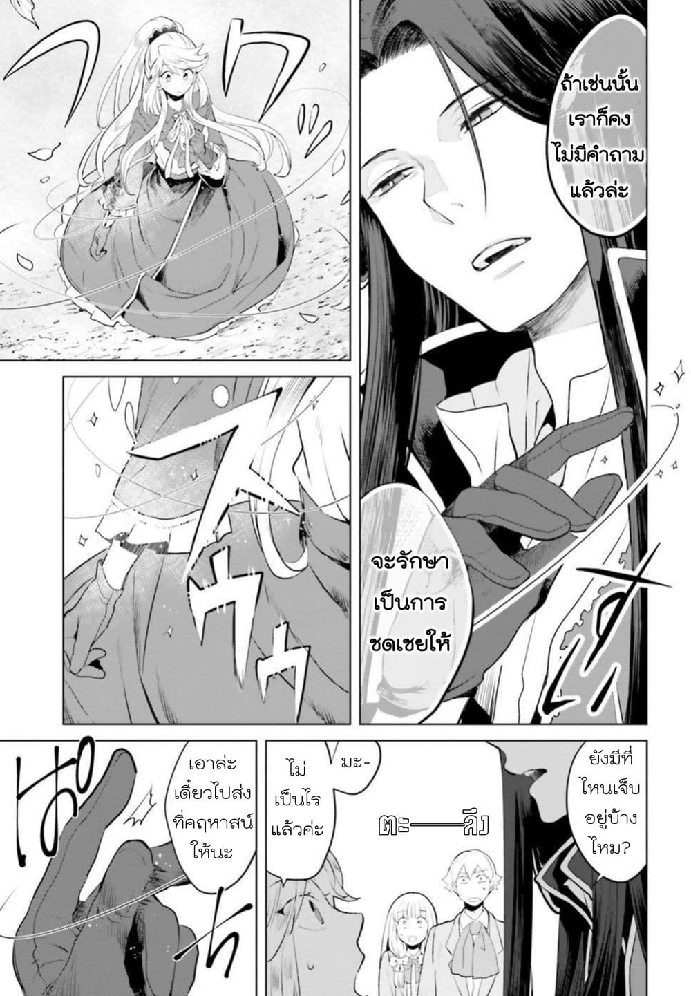 Akuyaku Reijo nano de Last Boss wo Kattemimashita 3-3