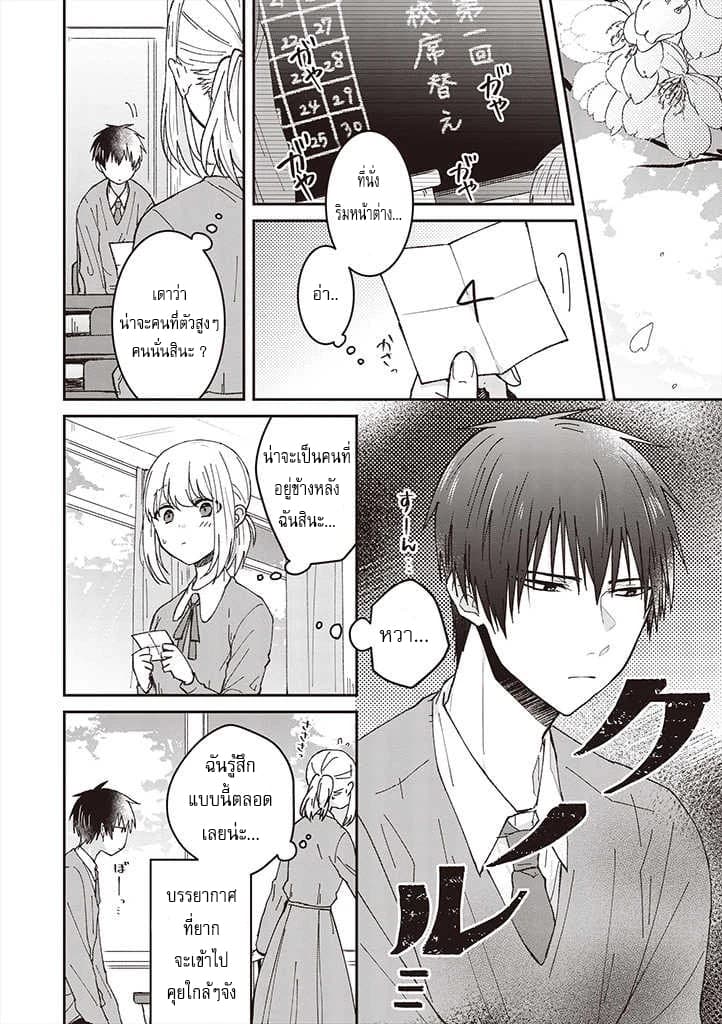 Tokubetsu ni Kawaiku Mieru no desu. ยังไงผมก็เห็นเธอ น่ารักเป็นพิเศษสุดๆ 2-"น่ารัก" สำหรับเธอ