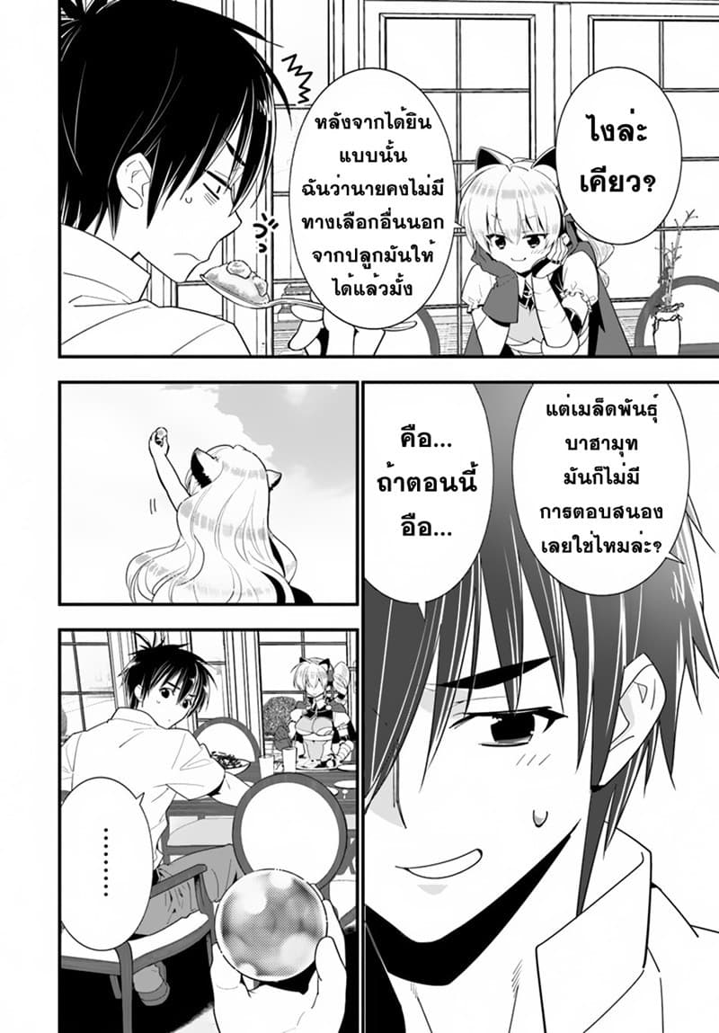 Isekai desu ga Mamono Saibai shiteimasu. 22-ขอออกเดินทาง