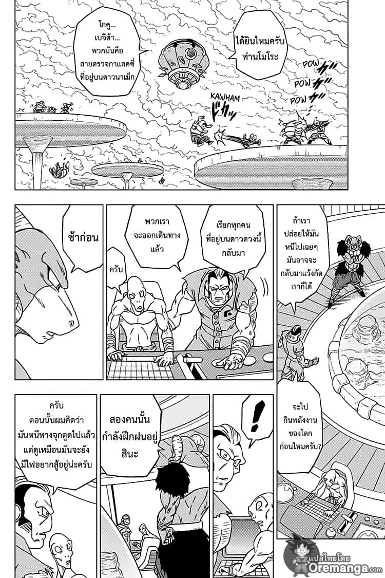 Dragon Ball Super 54-ซุน โกฮัง VS เซเว่นทรี