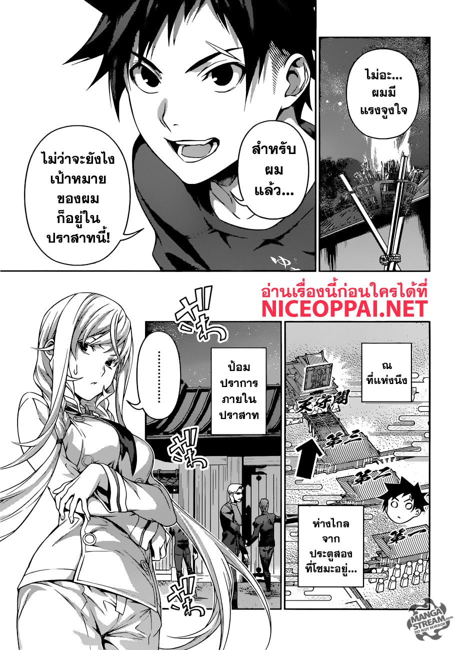 Shokugeki no Soma 289-ฉันอยากเป็นนาย