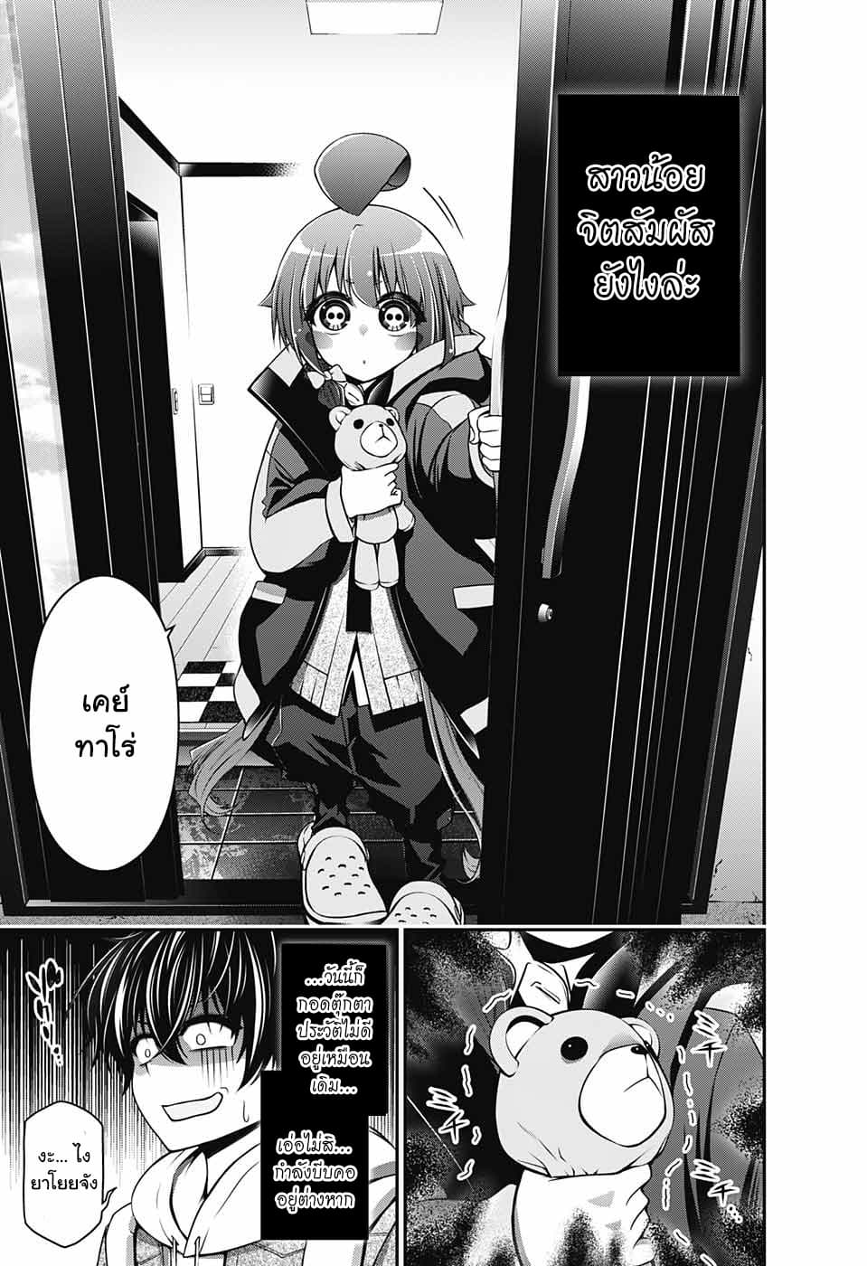 Dark Gathering 2-เก็นโทวกะ เคย์ทาโร่