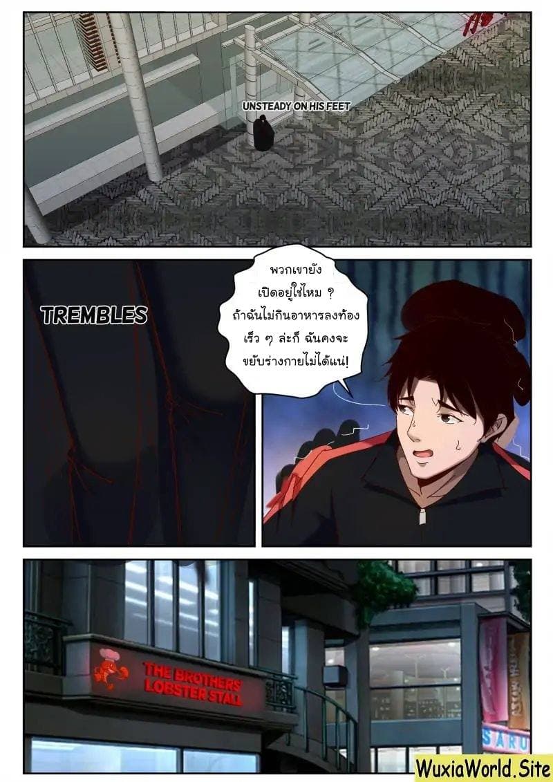 Strongest Abandoned Son บุรุษที่ถูกทอดทิ้ง 69-69