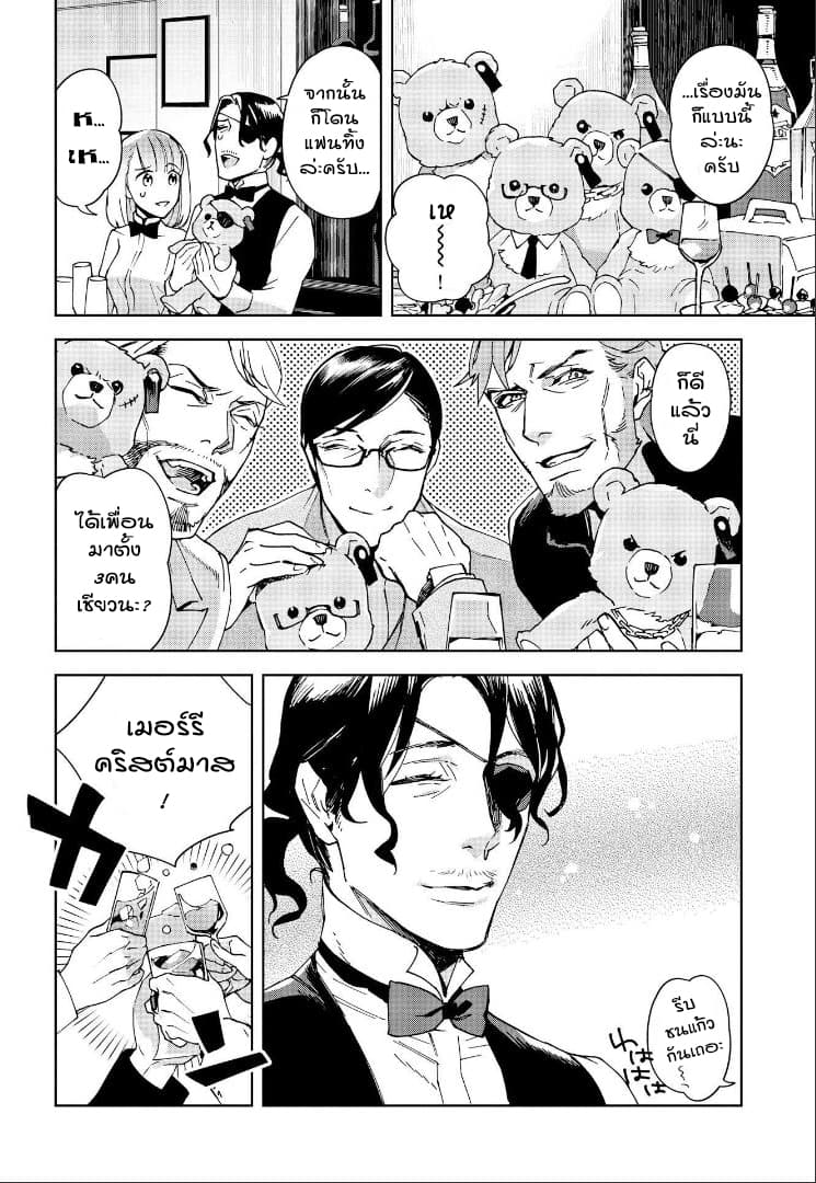 Ossan-tachi no Midnight Himitsu Kurabu มิดไนท์คลับแห่งความลับของเหล่าลุงๆ 3-3