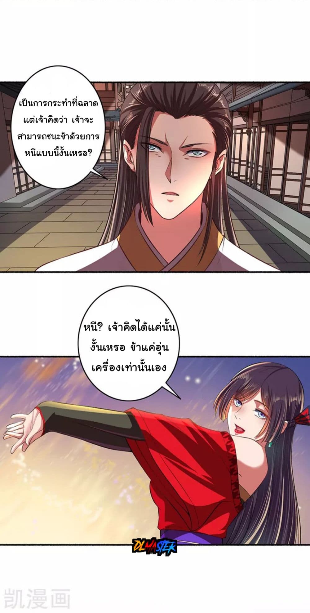 The Peerless Concubine 36-36