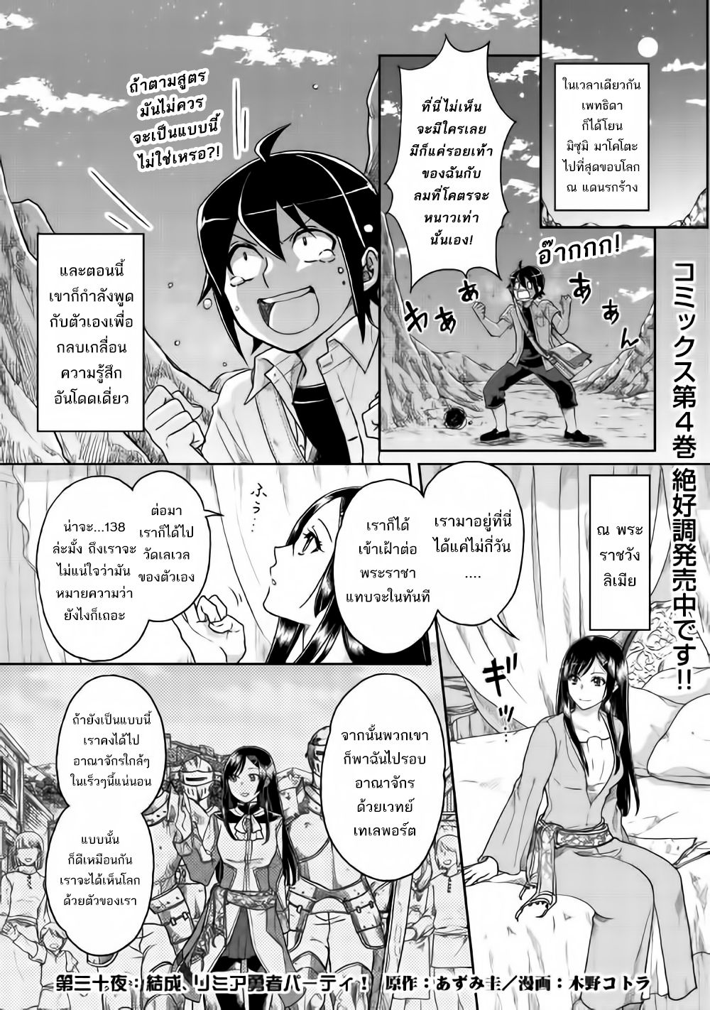 Tsuki ga Michibiku Isekai Douchuu 30-30