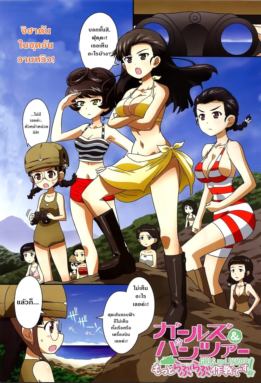 Girls & Panzer - Motto Love Love Sakusen Desu! 39-นี่แหละเกาะของจิฮาตันล่ะ!