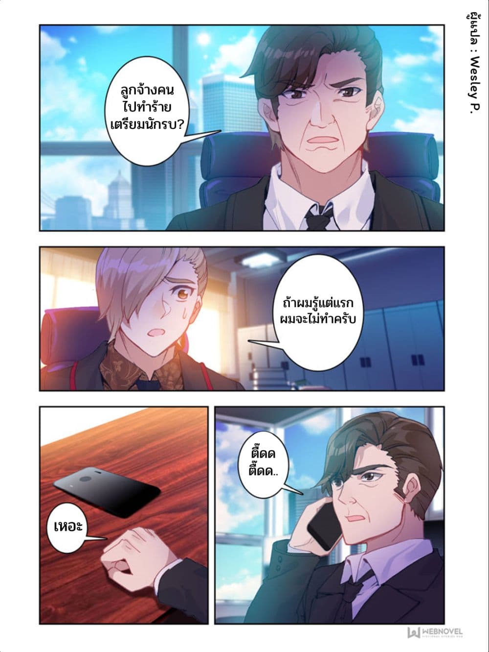 Swallowed Star ศึกล้างดวงดาว 14-14
