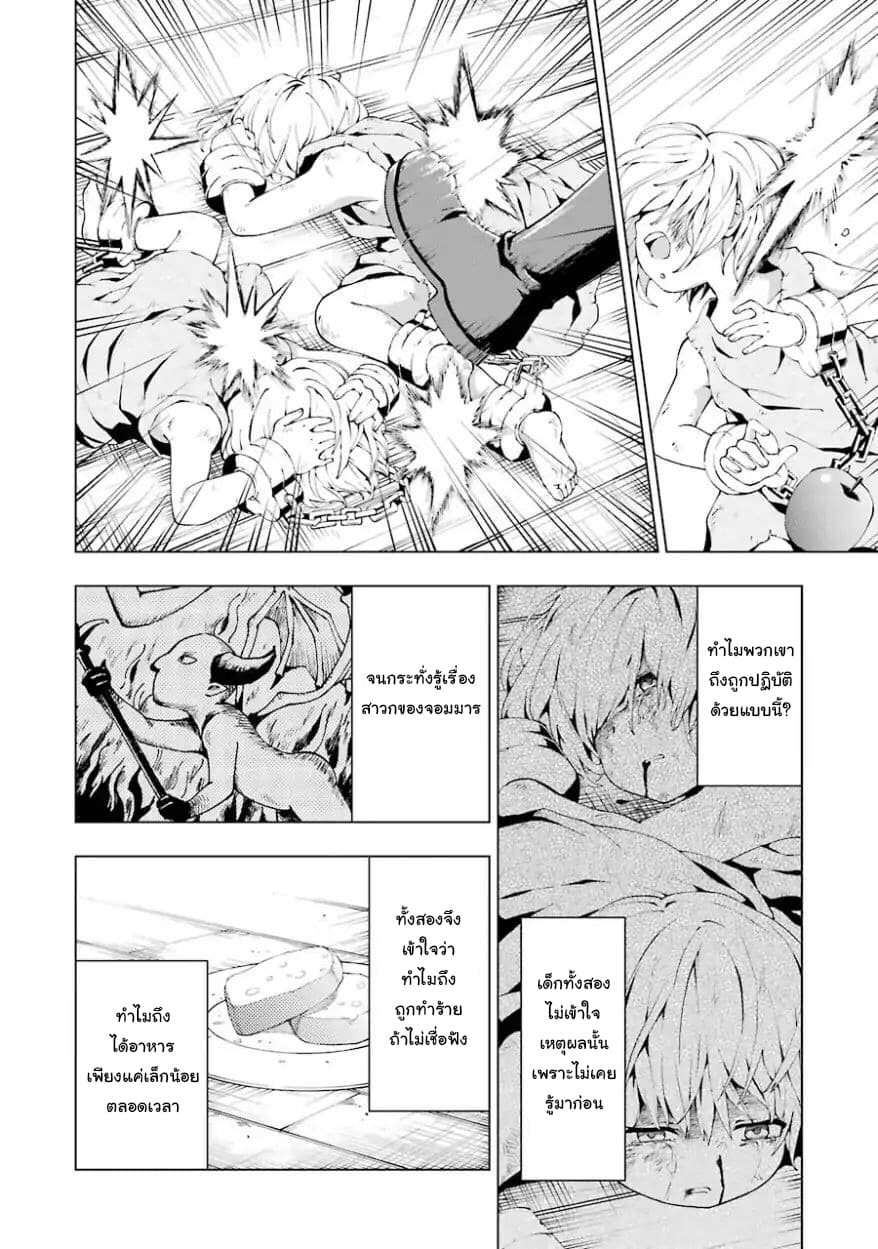 The Swordsman Called the Countless Swords Sorcerer 2-2