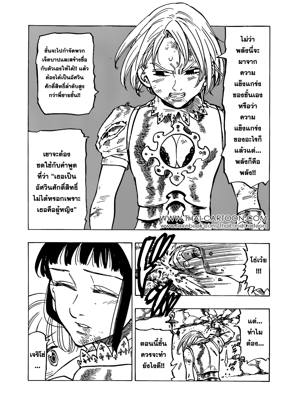 Nanatsu no Taizai 85-เริ่มงานเลี้ยงฉลอง