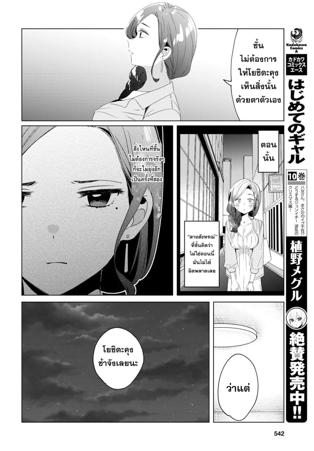 Hige Wo Soru. Soshite Joshikosei Wo Hirou. โกนหนวดและพาเด็กนักเรียนหญิง ม.ปลาย มาอยู่ด้วย 16-16