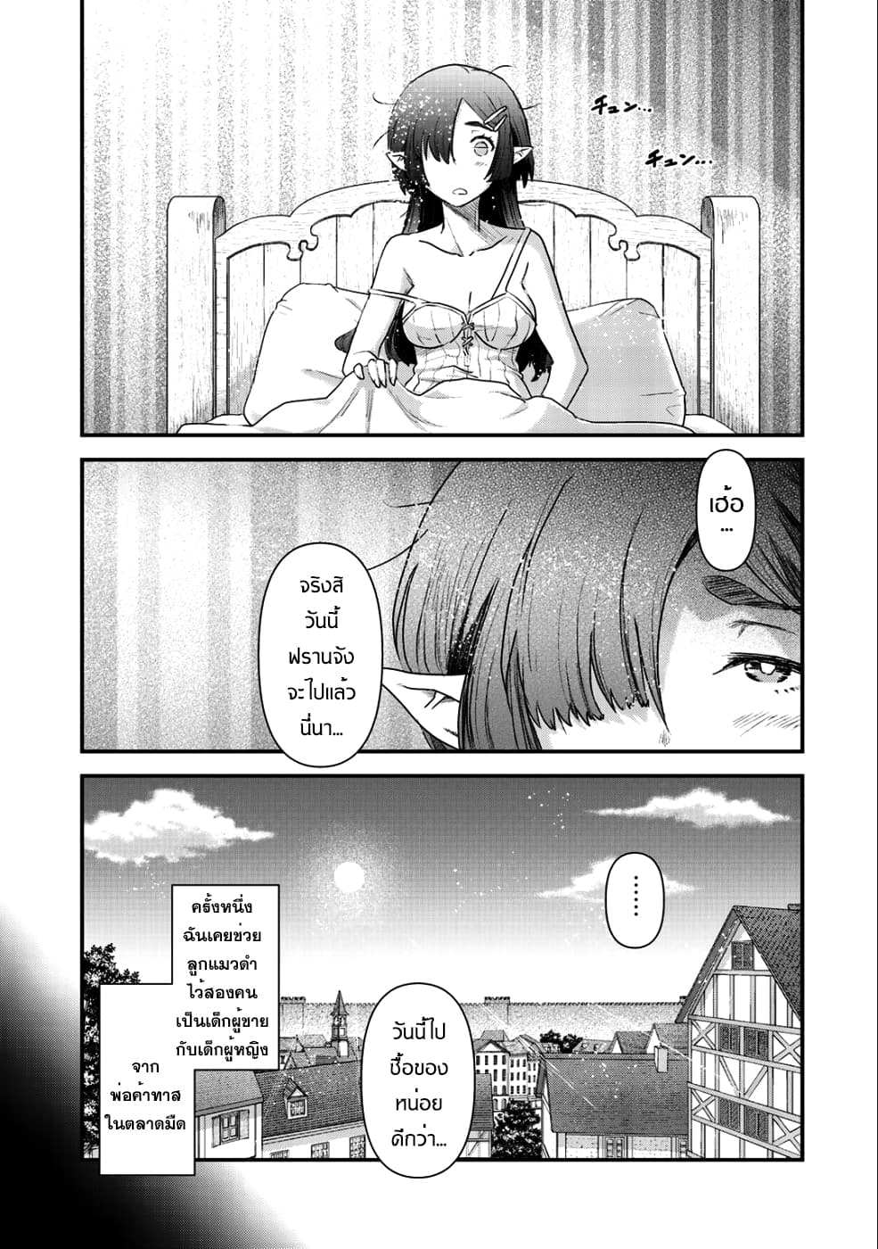 Tensei Shitara Ken deshita 27-ดูแลตัวเองด้วยนะ