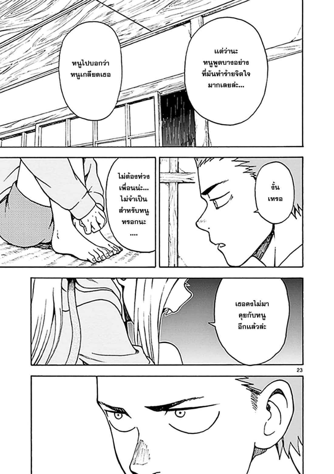 Fudatsuki no Kyoko-chan 11-ความรู้สึกที่เเท้จริง