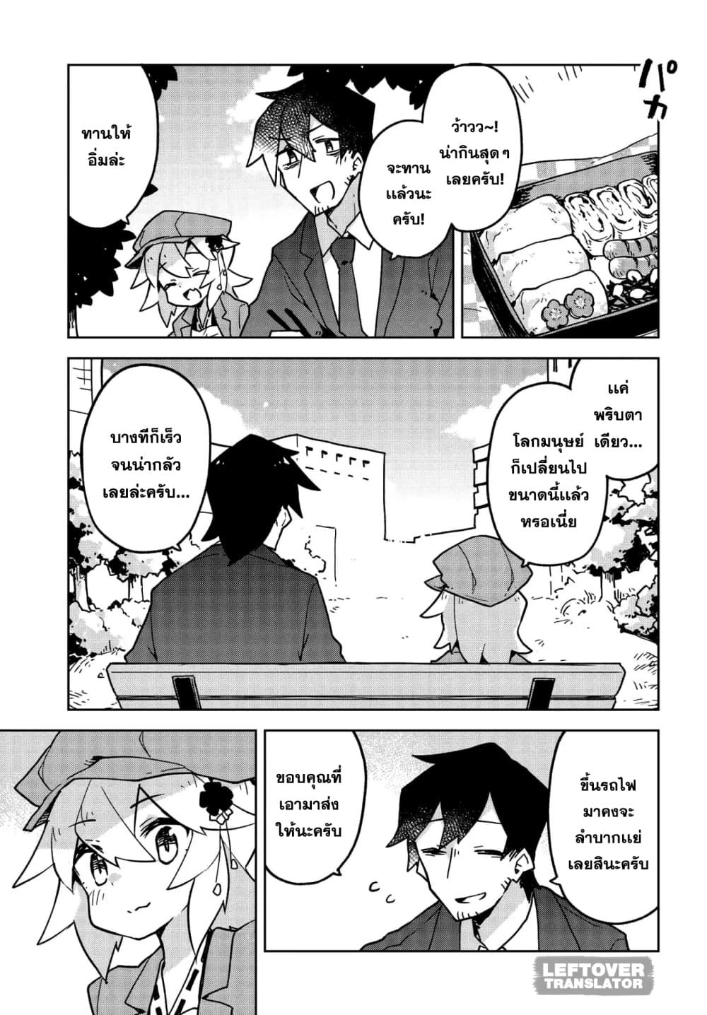 Sewayaki Kitsune no Senko-san เซ็นโกะซังเทพจิ้งจอกจอมป่วน 25-ข้าวกล่อง