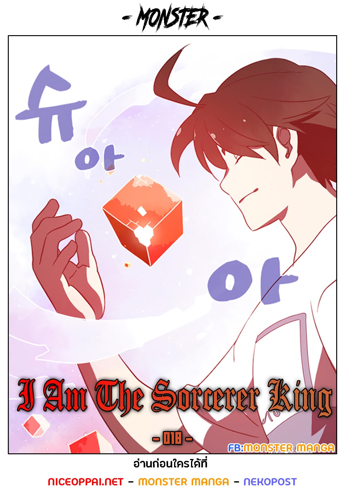 I Am The Sorcerer King 18-18
