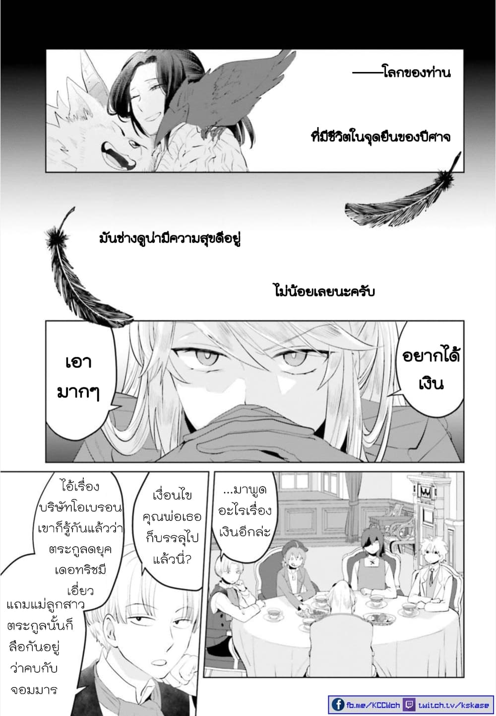 Akuyaku Reijo nano de Last Boss wo Kattemimashita 9-9