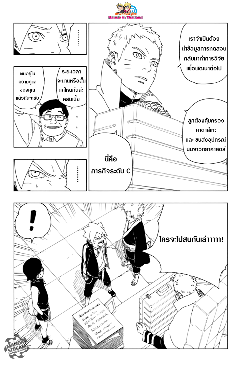 Boruto 17-อาโอ